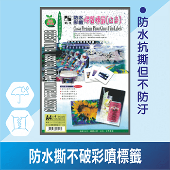 JW防水撕不破彩噴電腦標籤